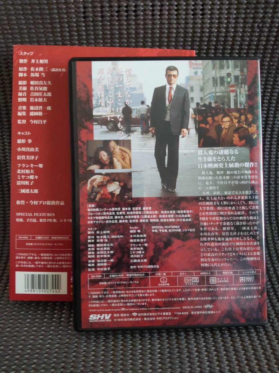 Amazon.co.jp: ◇DVD 一般◇ 復讐するは我にあり デジタルリ